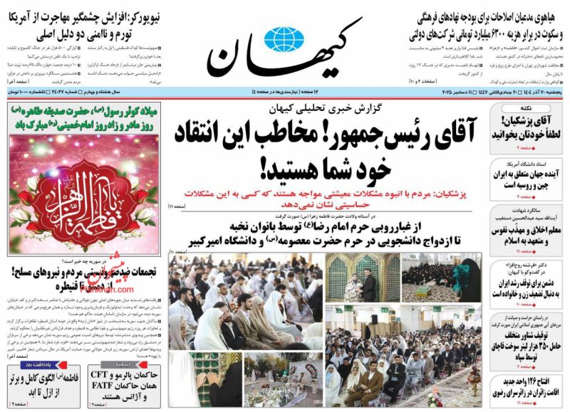 آقای پزشکیان!  لطفاً خودتان بخوانید (نکته)