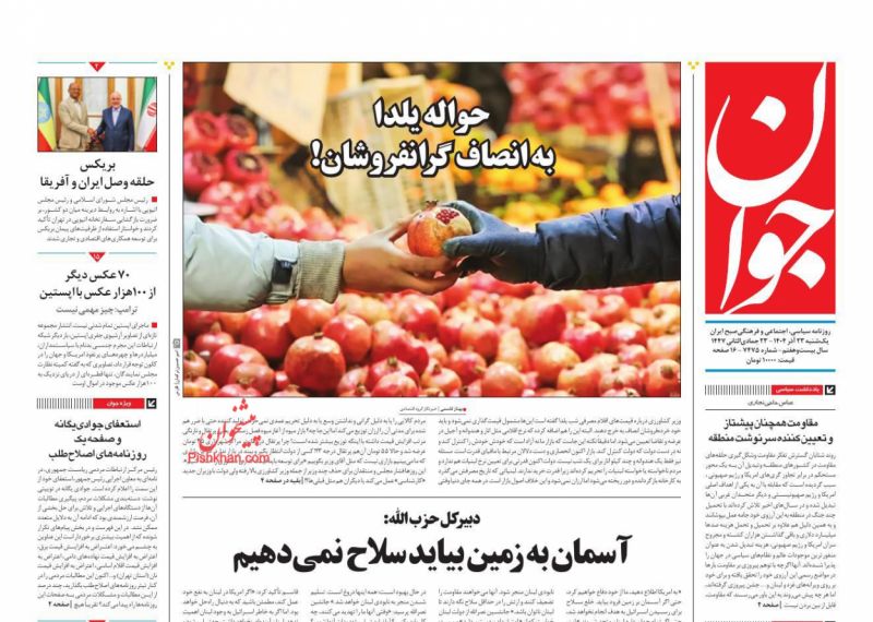 استعفای جوادی‌یگانه و صفحه یک روزنامه‌های اصلاح‌طلب