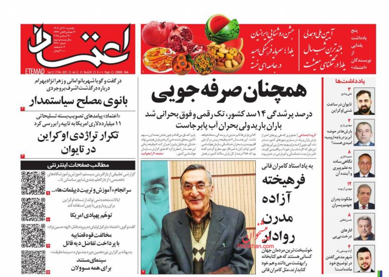 بانوي مصلح  سياستمدار