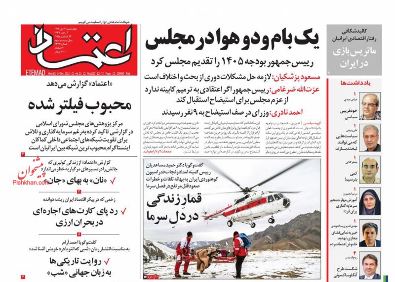 خودفريبي سياسي