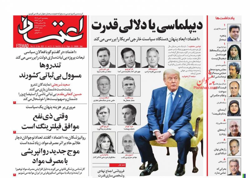 ديپلماسی یا  دلالی قدرت