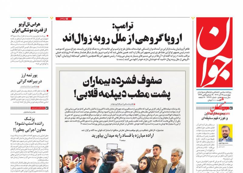 صفوف فشرده بیماران پشت مطب دیپلمه قلابی