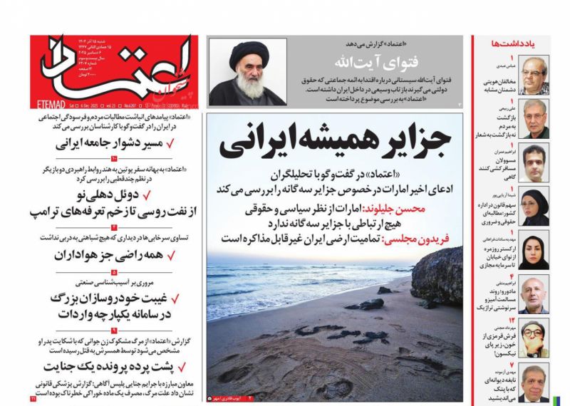 فتواي آيت‌الله