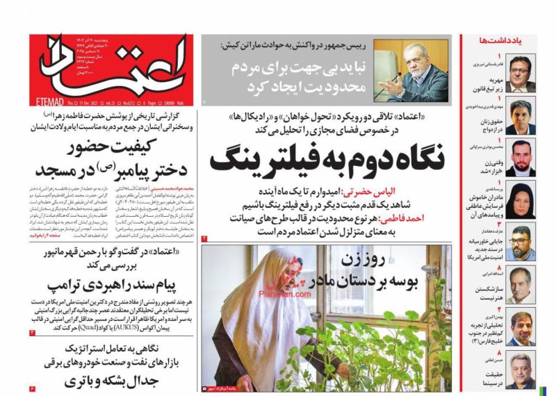 كيفيت حضور  دختر پيامبر(ص) در مسجد