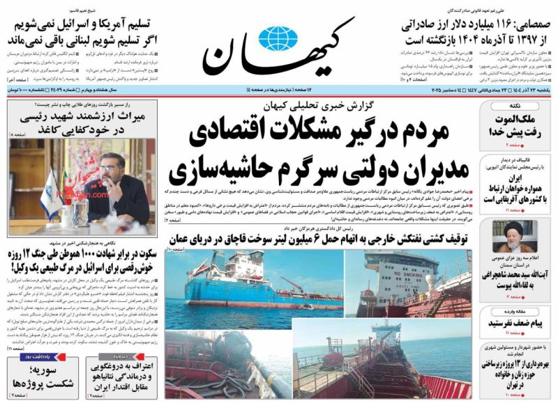 ملک‌الموت   رفت پیش خدا (نکته)