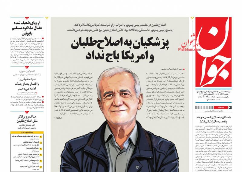 پزشکیان به اصلاح‌طلبان و امریکا باج نداد